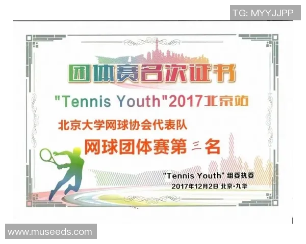 北京网球队在全国网球比赛经验排行榜中荣获第三名的辉煌成就分析